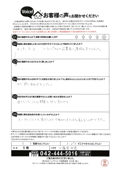 S様　工事前